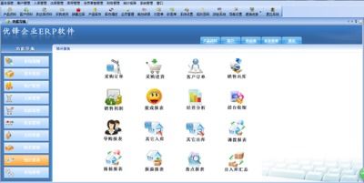 普華進銷存、優鋒企業ERP與有喜企業ERP功能對比分析