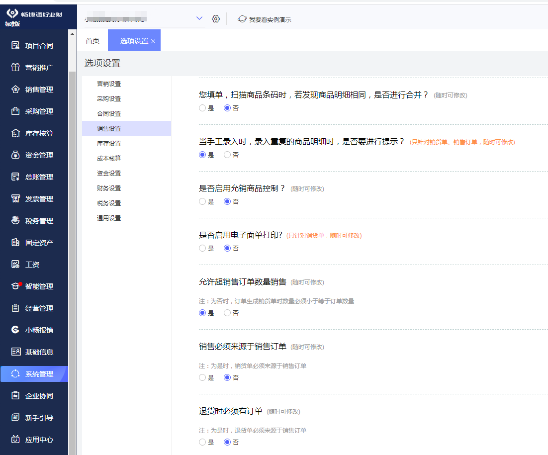 數字化賦能溫州制造 有喜企業ERP引領智能轉型